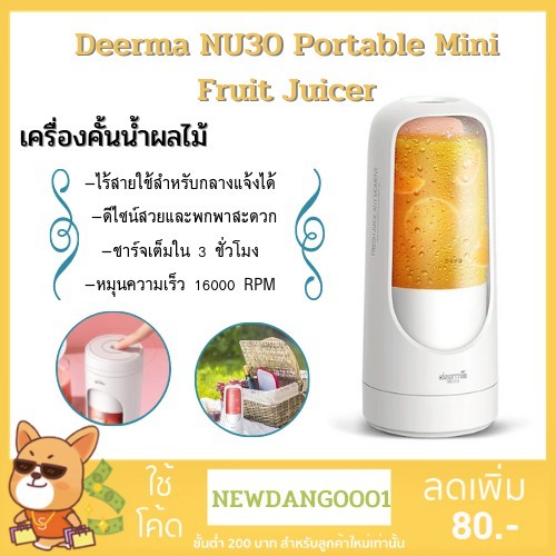 (พร้อมส่งทุกวัน)Deerma เครื่องปั่นพกพา 300ml DEM-NU30 Portable Electric Juicer Blender USB Rechargeable Mini Wireless
