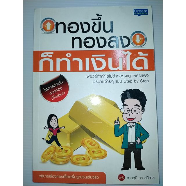 ทองขึ้น ทองลง ก็ทำเงินได้ เผยวิธีทำกำไรไม่ว่าทองจะถูกหรือแพง อธิบายง่ายๆ แบบ Step by Step