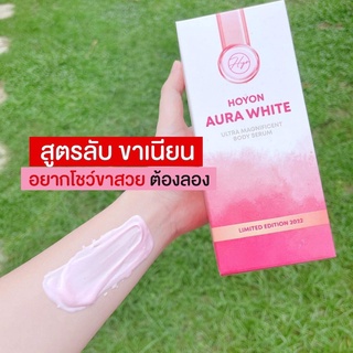 Hoyon Aura white แพคเกจใหม่ 🔥 ออร่าไวท์ โลชั่นธิดา