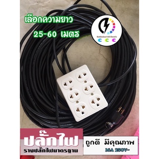 ปลั๊กพ่วงรุ่นใหม่ 6 ช่อง​ (25 m -​ 60 m ) เต้ารับผลิตได้มาตรฐาน​ เต้ารับ6ช่องที่2ที่ กราวด์ ลอย 16a 250 v