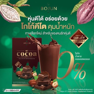 Bojun cocoa โบจุนโกโก้คีโต เผาพลาญได้ดี  มีโปรตีน  นำเข้าฝรั่งเศส ควบคุมน้ำหนักได้ดี