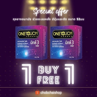 [พร้อมส่ง ไม่ระบุสินค้า] 🔥ซื้อ 1 กล่อง แถม 1 กล่อง🔥 ถุงยาง ถุงยางอนามัย onetouch mix 3 plus วันทัช มิกส์3พลัส ปุ่มและขีด