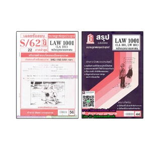 ส่งด่วน ชีทราม LAW1101,LAW1001 (LA 101) หลักกฎหมายมหาชน @sheetandbook