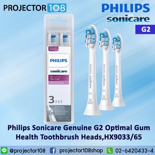 Philips Sonicare Genuine G2 Optimal Gum Health Toothbrush Heads #HX9033/65, 3 Brush Heads, White