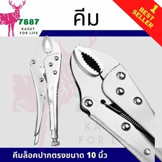 คีม คีมล็อค คีมล็อก TUOSEN TOOLS เหล็ก 45 ชุบแข็ง คุณภาพ ถูกและดี แรงบิดสูง อายุการใช้งานยาวนาน