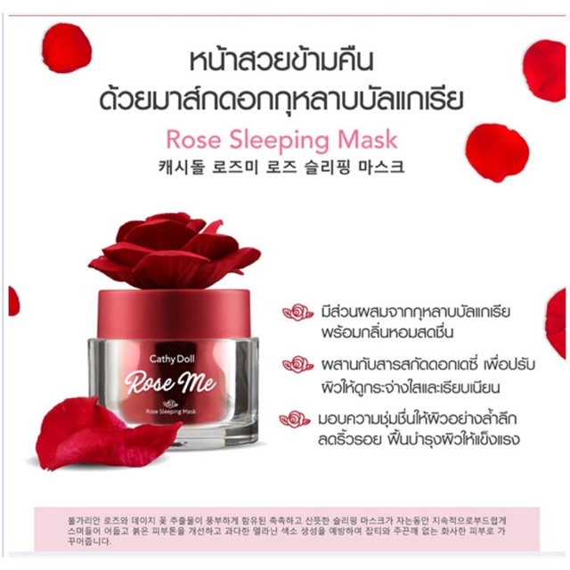 Cathy Doll Rose Me Rose Sleeping Mask 250 g