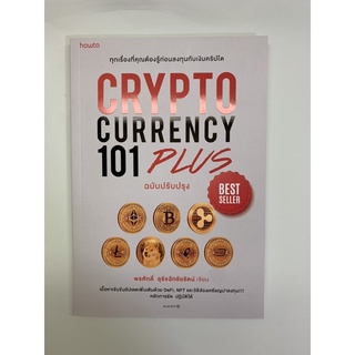 หนังสือมือสอง // Cryptocurrency 101 Plus