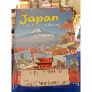 Japan ทริป 6 วัน 5 คืน 3 หมื่นเอาอยู่ / travelkanuman / หนังสือท่องเที่ยว / 14กย.