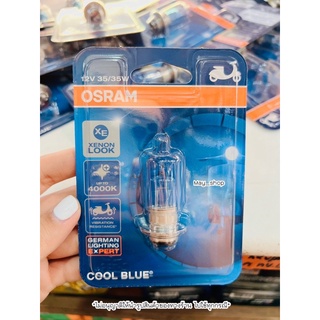 หลอดไฟหน้า OSRAM 12V 35/35W (Cool blue) ขาวนวล 🚚เก็บเงินปลายทางได้ 🚚