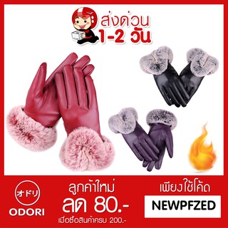 ODORI SHOP ถุงมือกันหนาว Glv-004