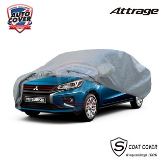 🌧☀ ผ้าคลุมรถเข้ารูป MITSUBISHI ATTRAGE ปี 2013-2018 รุ่น S-Coat Cover