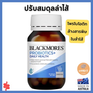 Blackmores Probiotics Daily Healthy แบล็คมอร์ โพไบโอติก บำรุงสำไส้ ล้างสารพิษ ระบบขับถ่าย Digestion intestinal Prebiotic