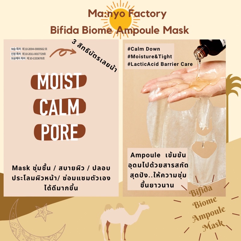Manyo Bifida Biome Ampoule Mask Manyo Factory แท้ มาส์กหน้า มาส์กเกาหลี ...
