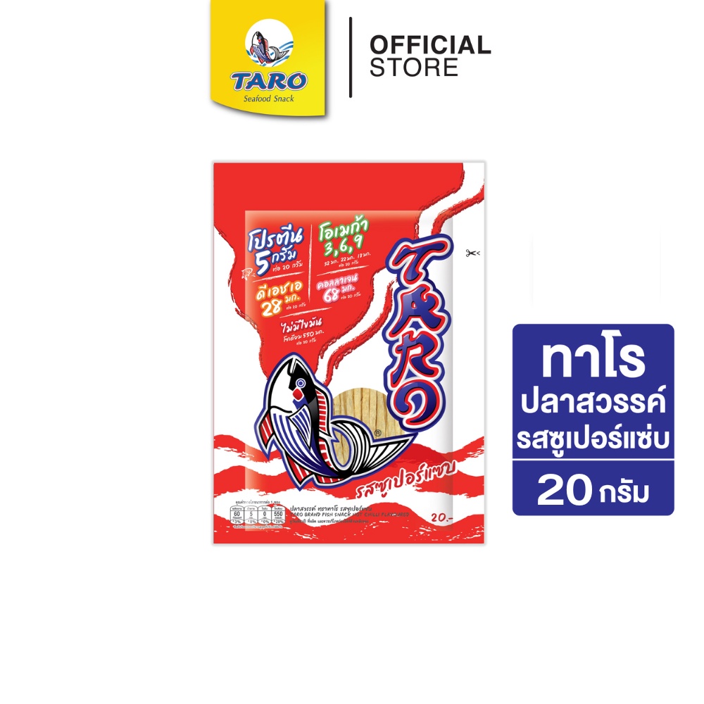 TARO ทาโร ขนมปลาเส้น ขนาด 20 บาท รสซูเปอร์แซ่บ 20ก. (แพ็ค 1)