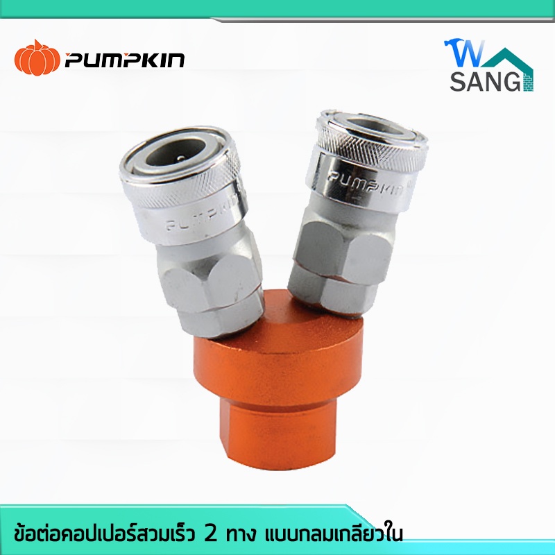 ข้อต่อคอปเปอร์ สวมเร็ว 2 ทาง แบบกลม เกลียวใน PUMPKIN PTT-SMV 60464 @wsang