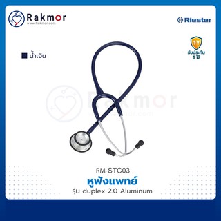 Riester หูฟังแพทย์ Stethoscope รุ่น Duplex Aluminum (R4200) หูฟังทางการแพทย์ หูฟังหมอ