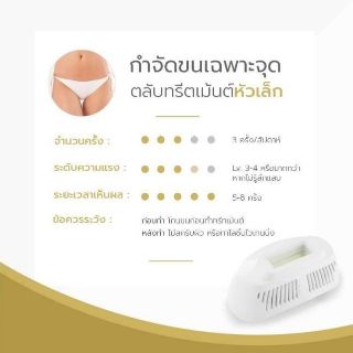 envi Mini Hair Removal [ใช้สำหรับรุ่น PL2000]  ตลับทรีทเม้นท์กำจัดขนส่วนเกินเฉพาะจุด และขนบริเวณ Bikini