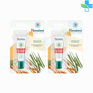 Himalaya Since 1930 Lip Balm ( 10 กรัม ) [ 2 หลอด ]หิมาลายา ซินซ์ 1930 ลิปบาล์ม ผลิตภัณฑ์บำรุงริมฝีปาก