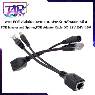 สายPOE อุปกรณ์จ่ายไฟไปกับสายแลน 30 เมตร จำนวน 1 คู่ / POE Transmitter 30 m. 1 Pair รุ่น TPOE-30