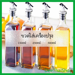 DeeThai พร้อมจัดส่ง ขวดใส่ซอสปรุงรส ขวดสำหรับใส่น้ำมัน อุปกรณ์ครัว Condiment bottles