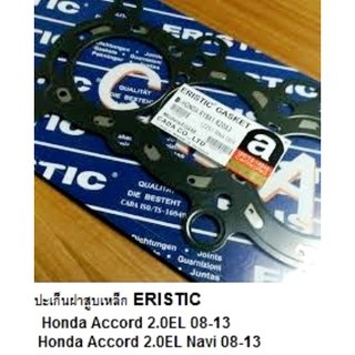 ปะเก็นฝาสูบHONDA ACCORD 2.0 EL ACCORD 2.0 EL NAVI  gen8 ปี08-13 ปะเก็นยี่ห้อ ERISTIC