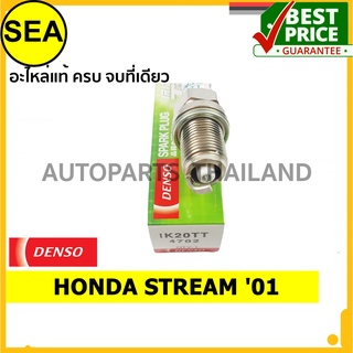 หัวเทียน DENSO IRIDIUM 2 เขี้ยว IK20TT สำหรับ HONDA STREAM 01 (1ชิ้น / ต่อกล่อง)