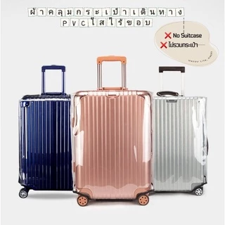 Luggage cover ผ้าคลุมกระเป๋าเดินทาง PVC ใส ไร้ขอบ อย่างหนา