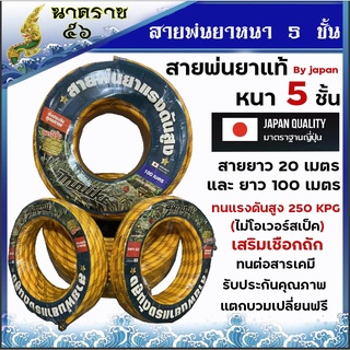 สายพ่นยา สายพ่นน้ำ สายยางสามสูบ สายหนา 5 ชั้นถักเชือกพิเศษ ยาว 20เมตร  50เมตร และ100 เมตร เหมาะกับเครื่องพ่นยาแบตเตอรี่