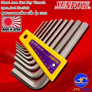 Sunflag ชุดประแจแอลหกเหลี่ยม ขนาด 1.5-10.0มิล รุ่น 3209 - Short Arm Hex Key Wrench No.3209