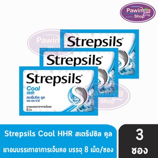 Strepsils Cool HHR สเตร็ปซิล คูล 8 เม็ด [3 ซอง] สีฟ้า ยาอมบรรเทาอาการเจ็บคอ