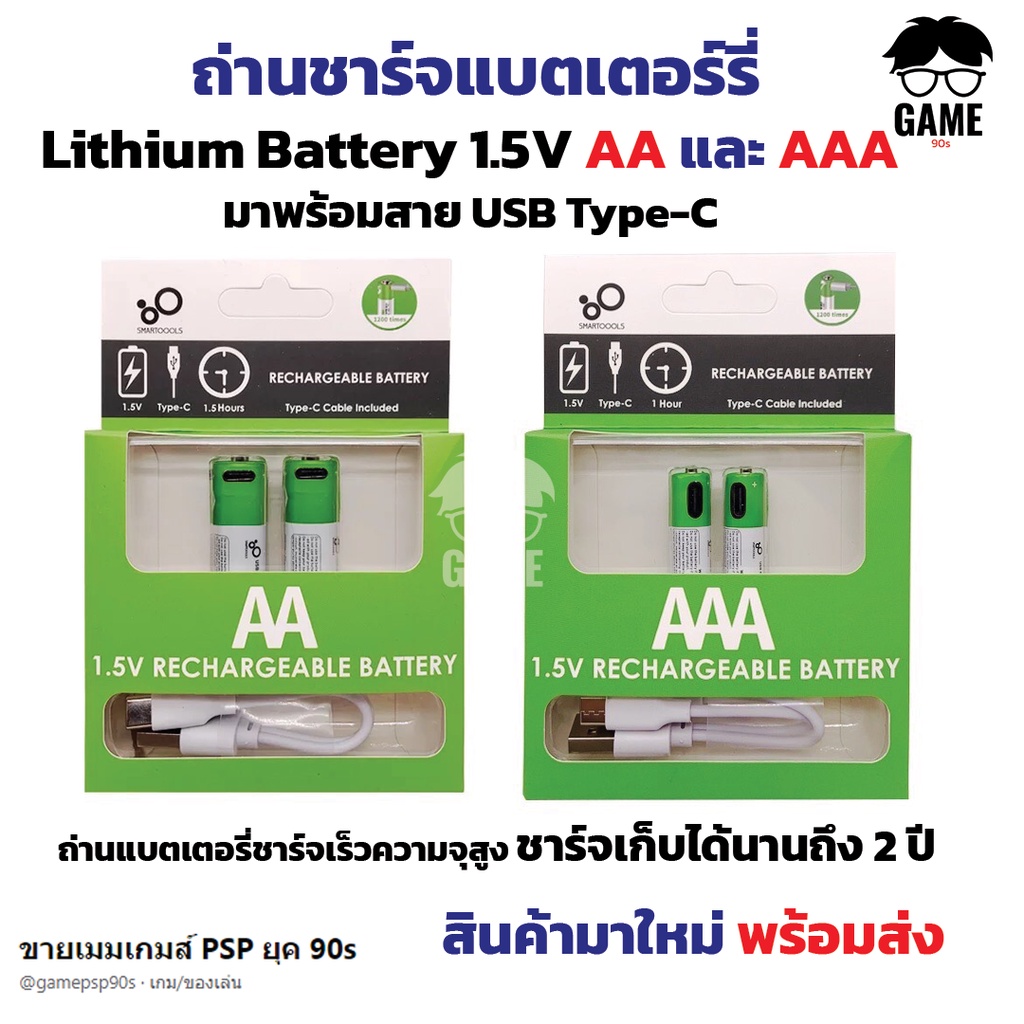 สินค้าพร้อมส่ง🔥ถ่านชาร์จ USB SmartTools  ถ่าน แบตเตอร์รี่ Lithium Battery 1.5V AA และ AAA พร้อมสายชา