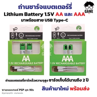 สินค้าพร้อมส่ง🔥ถ่านชาร์จ USB SmartTools  ถ่าน แบตเตอร์รี่ Lithium Battery 1.5V AA และ AAA พร้อมสายชาร์จ USB Type-C  2in1