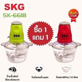 เครื่องบดสับอเนกประสงค์ SKG รุ่น SK-6618  ซื้อ1แถม1 ส่งฟรี รับประกัน 1 ปี แถมฟรีขวดน้ำ SKG