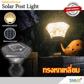 โคมไฟหัวเสา ทรงหกเหลี่ยม 8 Super SMD LED (เเสง : เหลืองวอมไวท์) โคมไฟพลังแสงอาทิตย์ ไฟโซล่าเซลล์ ไฟหัวเสา