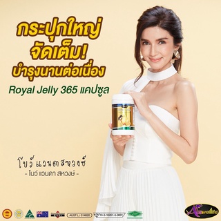 #นมผึ้ง HALAL นมผึ้งแม่โบว์ กระปุกใหญ่สุดคุ้ม นมผึ้งออสเวลไลฟ์ เกรดพรีเมี่ยมนำเข้าจากออสเตรเลีย (ขนาด 365 แคปซูล)