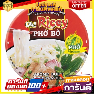 💟BEST💟 เฝอก๋วยเตี๋ยวเส้นเล็กกึ่งสำเร็จรูปชนิดถ้วยรสเนื้อ 70กรัม Pho Instant Small Noodles Cup Beef Flavor 70 g. 🚚💨