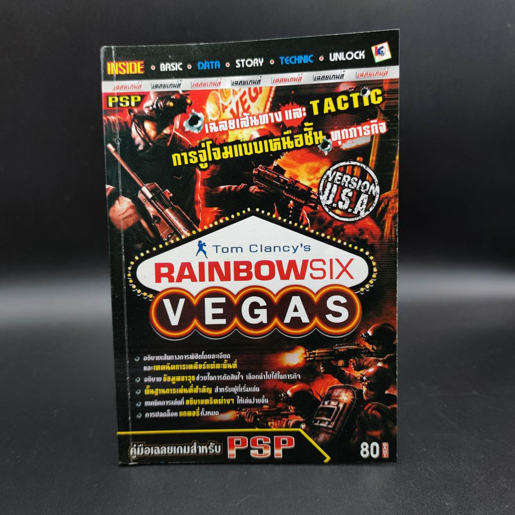 Tom Clancy's Rainbow Six VEGAS หนังสือเฉลยเกม มือสอง PSP