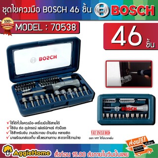 BOSCH ชุดไขควง รุ่น 2607017399 (ชุด 46 ชิ้น) สีน้ำเงิน ชุดไขควงพร้อมด้าม ไขควง เครื่องมือช่าง