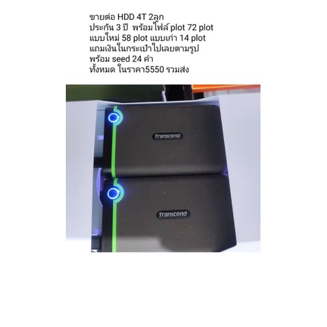 HDD 4T 2ลูก (พร้อมไฟล์ Plot)