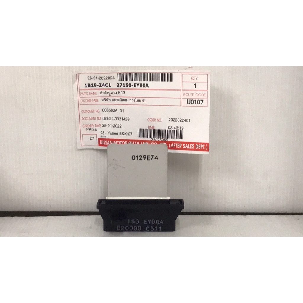 ตัวควบคุมสปีดพัดลมในรถ ( RESISTANCE ) ใช้กับรถ NISSAN MARCH ( K13 ) และ NISSAN ALMERA ( N17 ) ตั้งแต่ปี 2011 27150-EY00A
