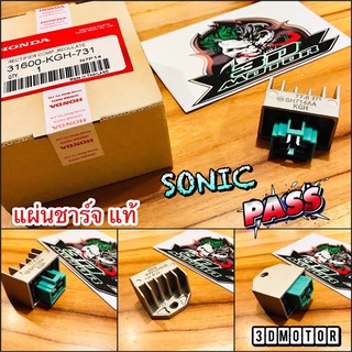 แผ่นชาร์จ แท้ SONIC แท้ 31600-KGH-731