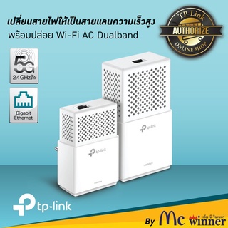 ราคาPOWER LINE (เพาเวอร์ไลน์) TP-LINK (TL-WPA7510 KIT) AV1000 Gigabit Powerline ac Wi-Fi Kit ประกัน 3 ปี *ของแท้ประกันศูนย์*