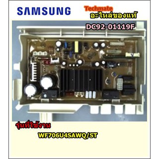 อะไหล่ของแท้/เมนบอร์ดเครื่องซักผ้าซัมซูง/SAMSUNG/ASSY PCB MAIN/DC92-01119F