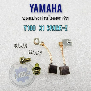 new product แปลงถ่านy100 x1 spark-z แปลงถ่านไดสตาร์ท y100 x1 spark-z ชุดแปลงถ่าน yamaha y100 x1 spark-z