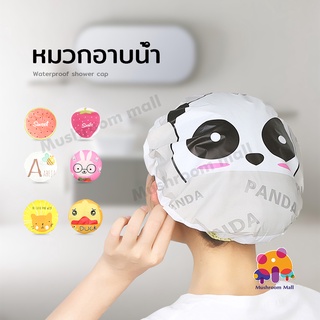 Mushroom Mall มีให้เลือก 20 ลาย หมวกอาบน้ำ shower cap กันน้ำ การ์ตูน น่ารัก มีให้เลือก