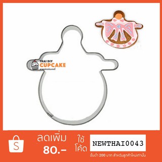 พิมพ์กดคุกกี้รูปขวดนมเด็ก (Baby Nipple) สแตนเลส