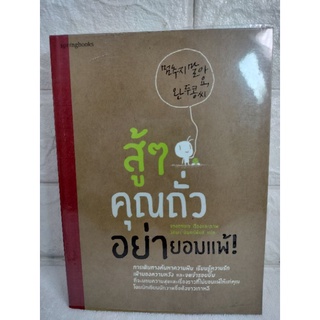 สู้ๆ คุณถั่ว อย่ายอมแพ้  ถั่วต้ม Jeong Heon-Jae จองฮอนเจ  พัฒนาตัวเอง how to วิทิยา จันทร์พันธ์