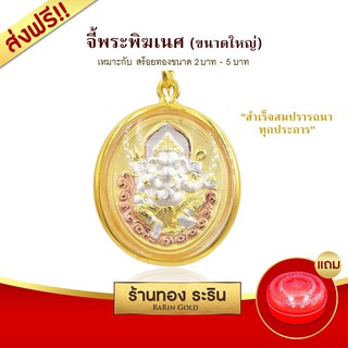 Raringold-L2029-จี้พระพิฆเนศ-ปางรีนาโมจัน-คณปติ-ปางแก้กรรม-ขนาดใหญ่