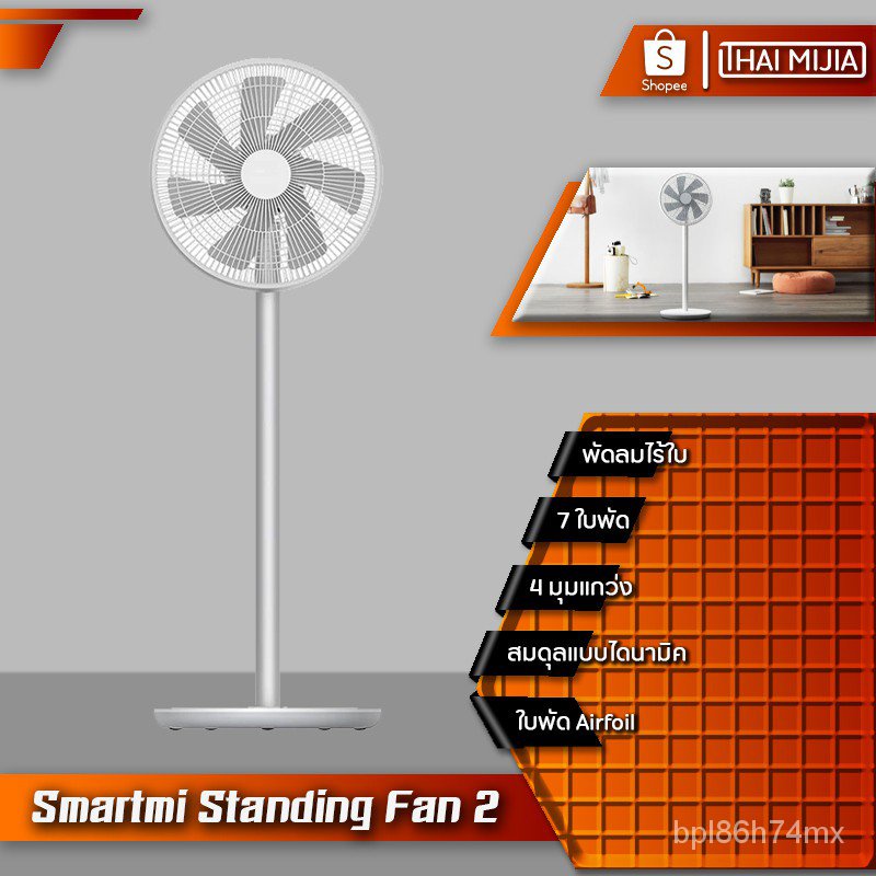 พัดลม Xiaomi Standing Fan DC 1X / Mi Fan 2 ควบคุมผ่าน APP / Inverter DC Fan 3 พัดลมไร้สาย พัดลมตั้งพ