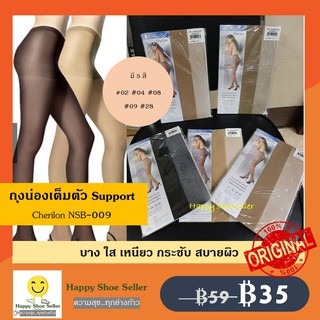 ถุงน่องเต็มตัว Cherilon แท้ 100% ผู้ใหญ่ เชอรีล่อน Support NSB-009